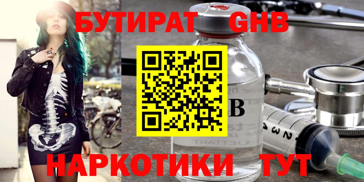 БУТИРАТ бутандиол  Вход с VPN  Красноярск 
