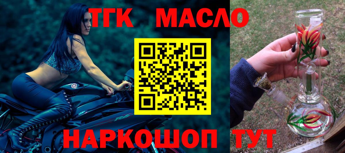 ТГК жижа  Вход с VPN  Дистиллят ТГК THC oil  Красноярск 